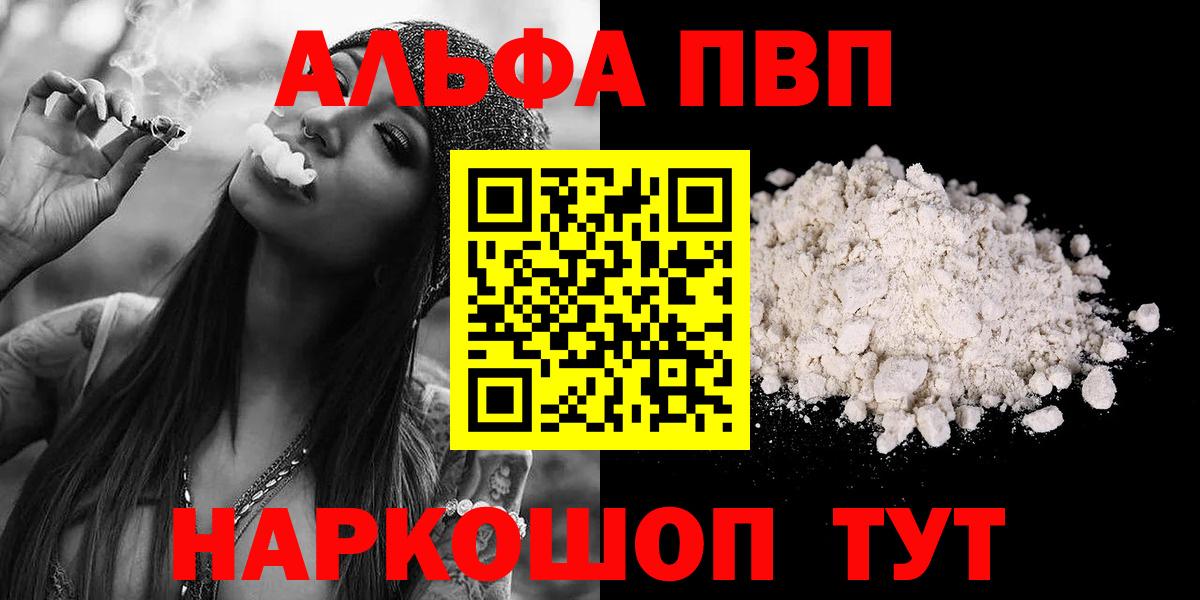 Альфа ПВП VHQ Балтийск