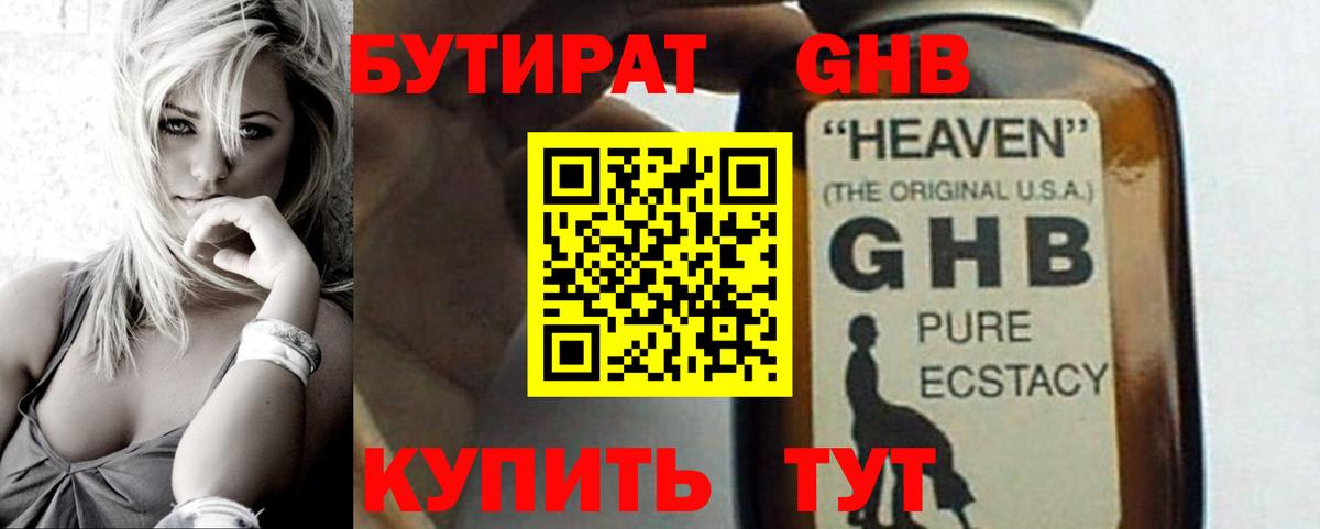 Балтийск  Бутират GHB  Вход с VPN 