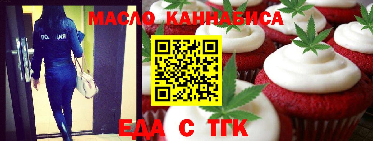 Балтийск  Печенье с ТГК конопля  Вход с VPN 