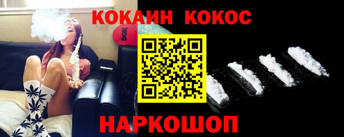 Cocaine Эквадор  Вход с VPN  COCAIN 99%  Балтийск 