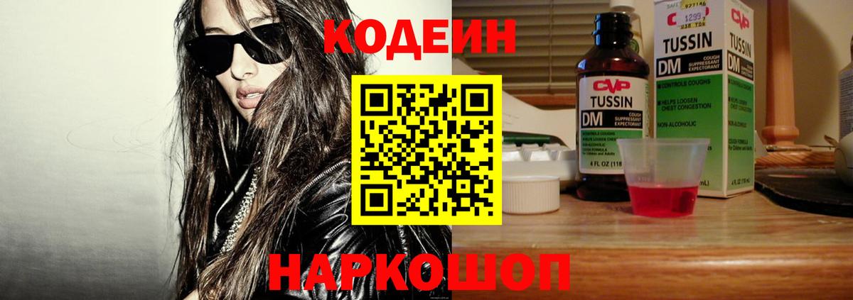Кодеиновый сироп Lean Purple Drank Балтийск