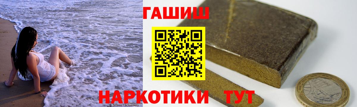ГАШ гашик Балтийск