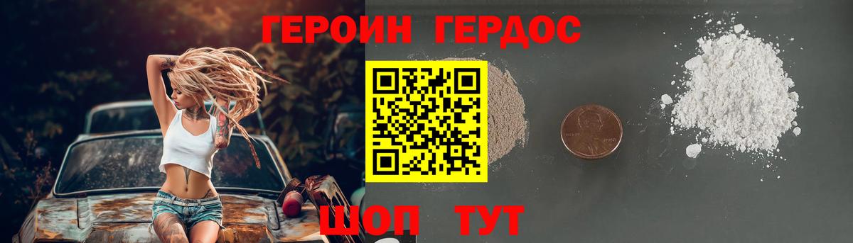 Героин Heroin  Вход с VPN  Балтийск 