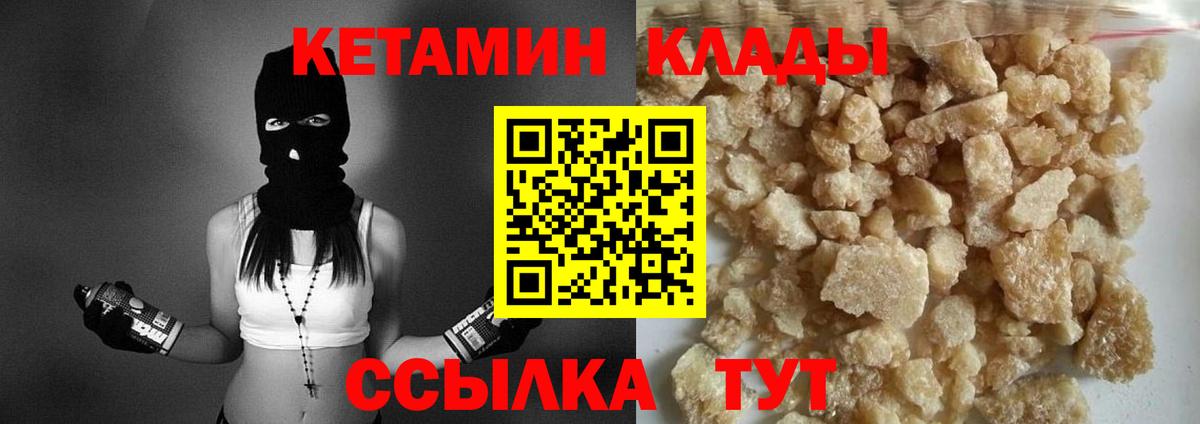КЕТАМИН VHQ  Вход с VPN    tor  Кетамин ketamine  Балтийск 