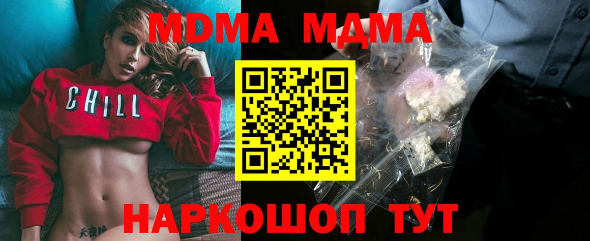 Балтийск  МДМА  MDMA молли  Вход с VPN  МДМА Molly 